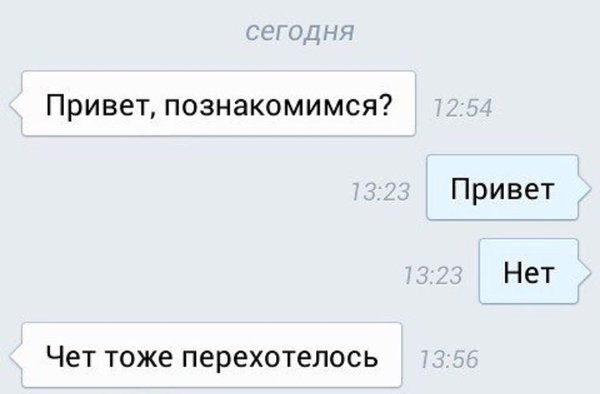 Дав прикол. Привет познакомимся. Привет познакомимся прикол. Переписка привет познакомимся. Как написать привет познакомимся.