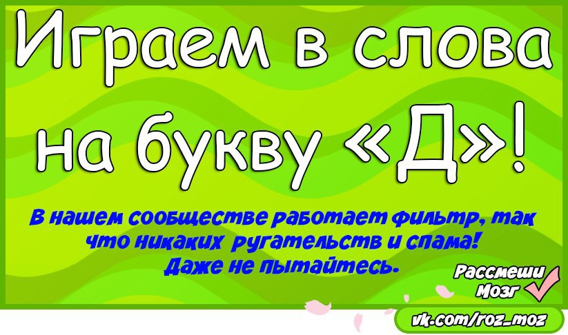 Поиграем в слова картинки