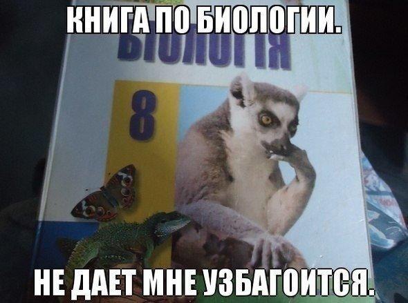 Биологические приколы в картинках