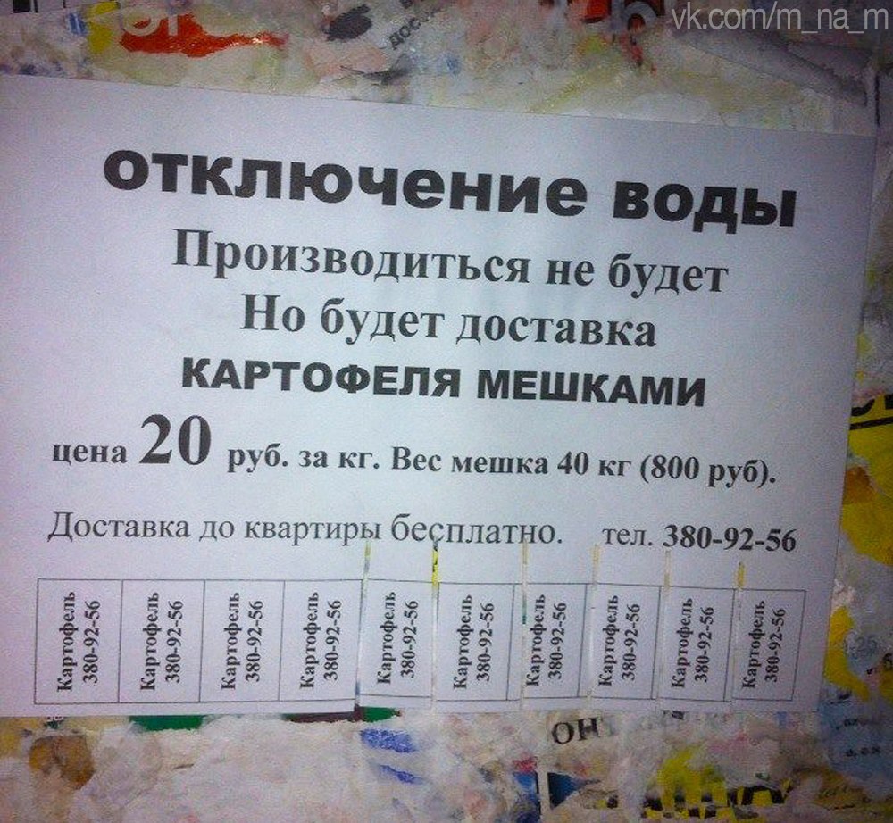 Объявление про отключение воды образец