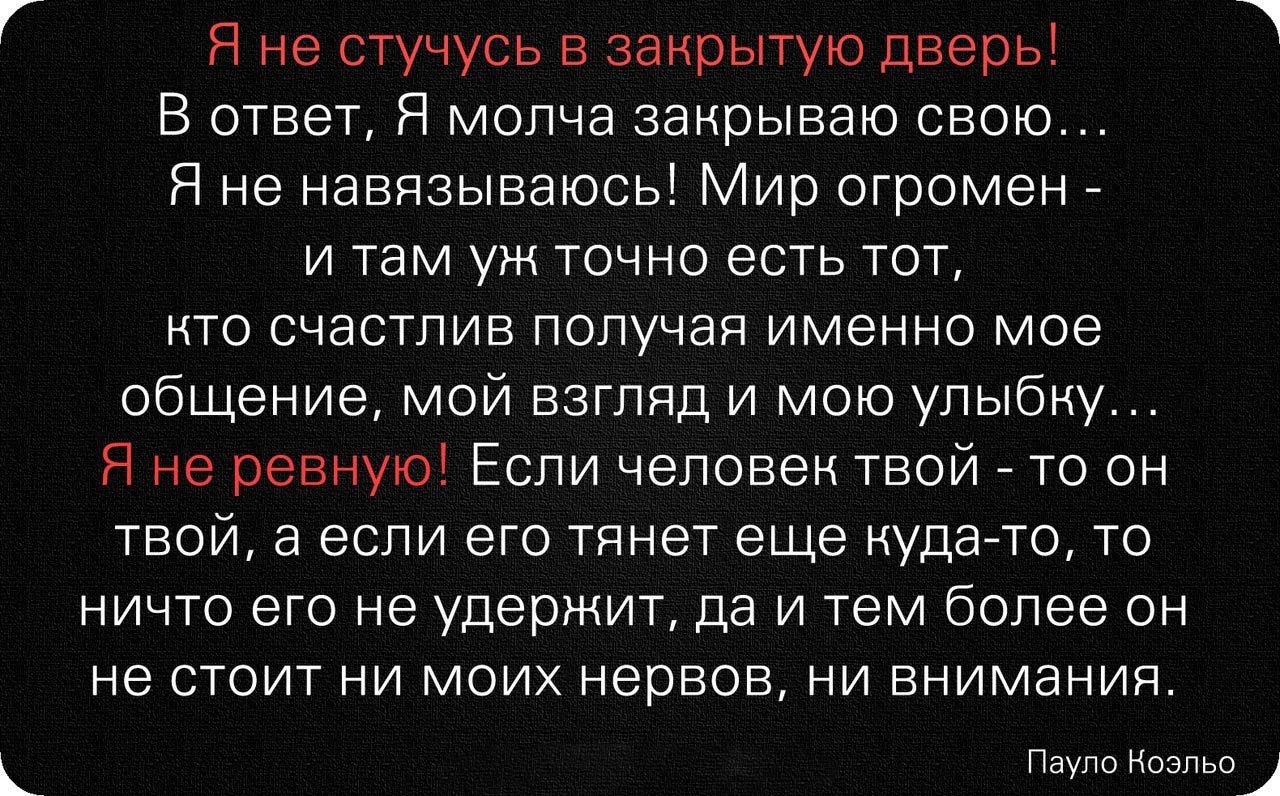 Закрой фразу. Лучшие цитаты мира. Афоризмы про навязчивость. Не нужно навязываться людям статусы. Стучаться в закрытую дверь цитаты.