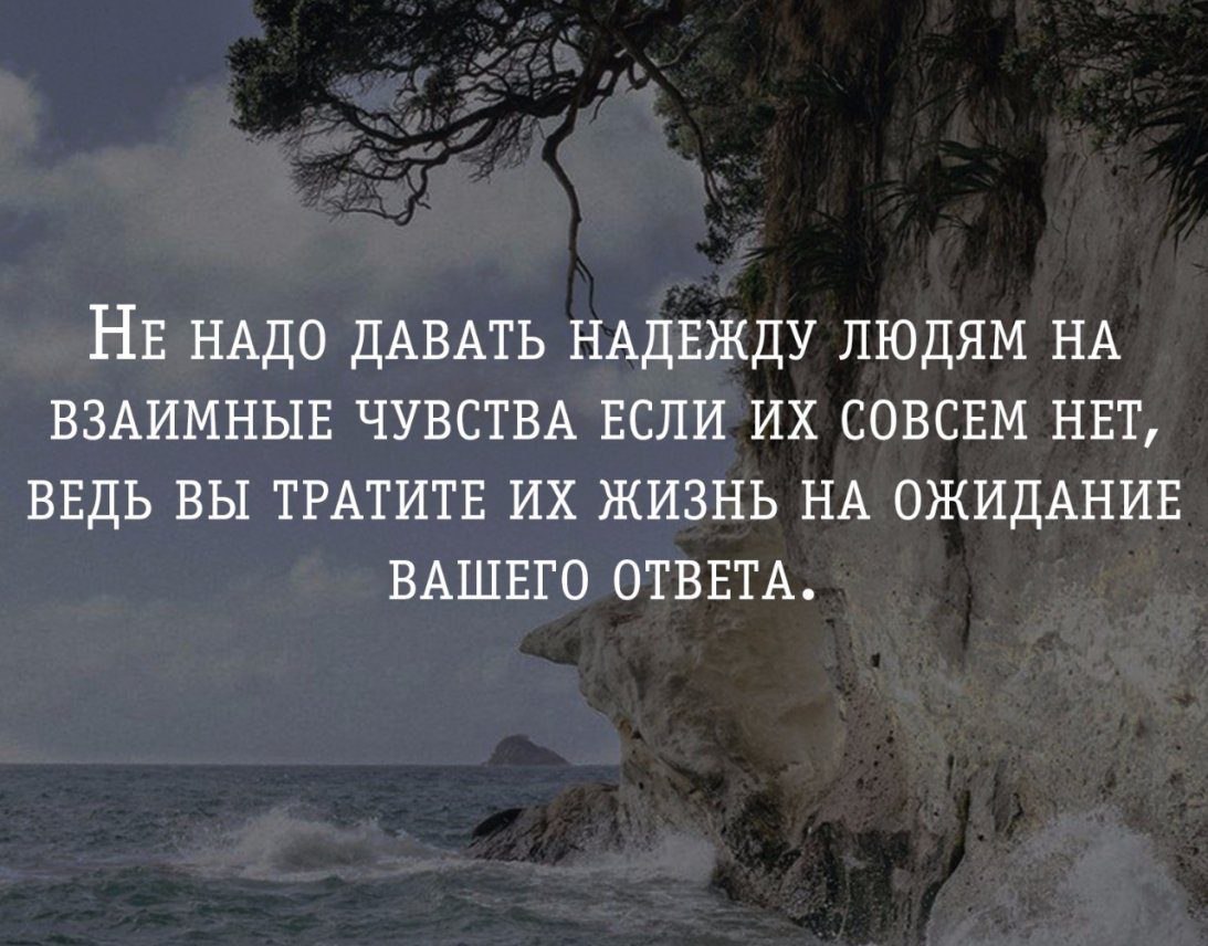 Нужен давай. Ожидание цитаты и афоризмы. Афоризмы про ожидание. Афоризмы про надежду. Надежда цитаты.