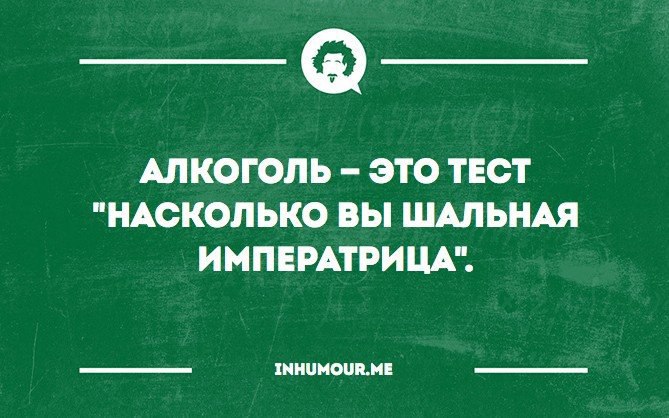 Шальная императрица перепев. Шутки про шальную императрицу. Смешные фразы про шальную императрицу. Шальная Императрица прикол. Императрица прикол.