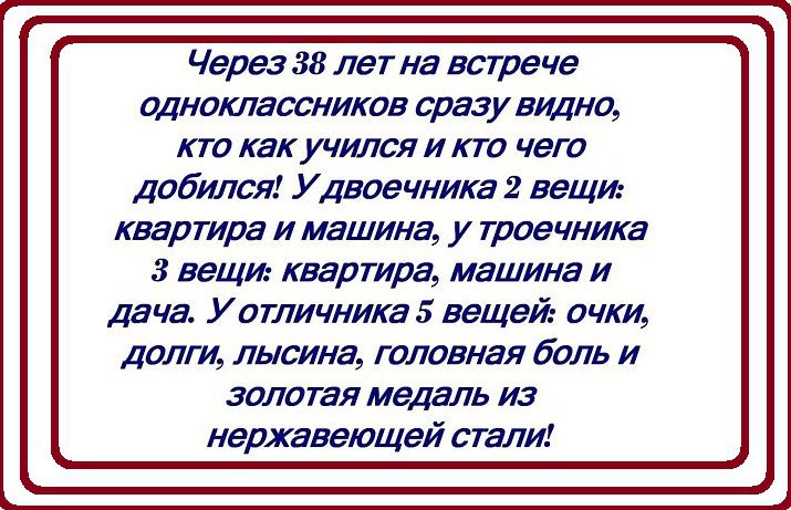 Картинки про бывших одноклассников