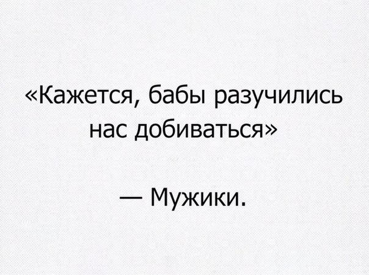 Картинки с сарказмом с надписями про мужчин