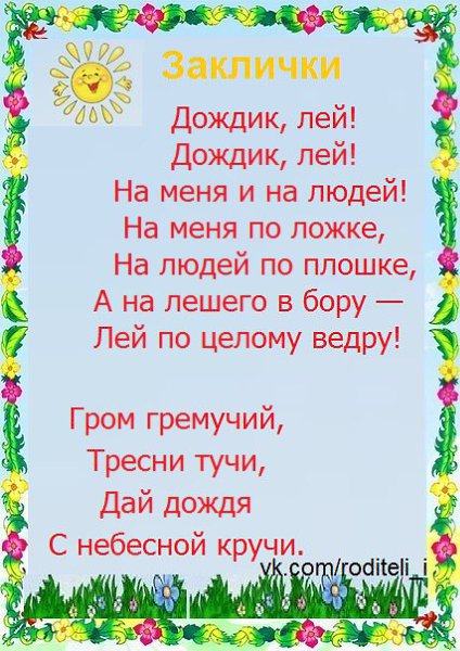 Песенка лета детская. Слова про лето для детей. Заклички о лете. Летние заклички для дошкольников. Заклички про времена года.