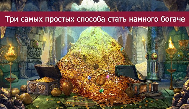 Несметные богатства. Пещера с сокровищами. Пещера с драгоценностями. Сокровищница в пещере.