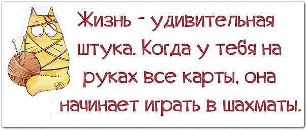 Странная штука жизнь картинки с надписями