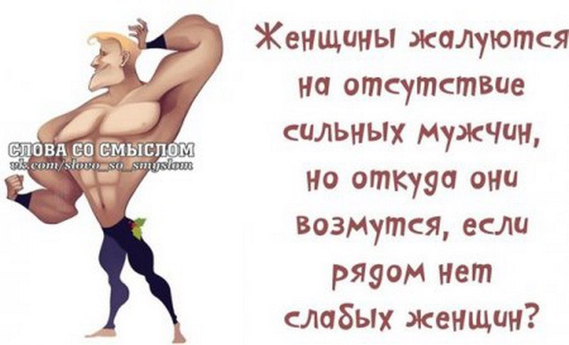 Муж картинки с надписями со смыслом
