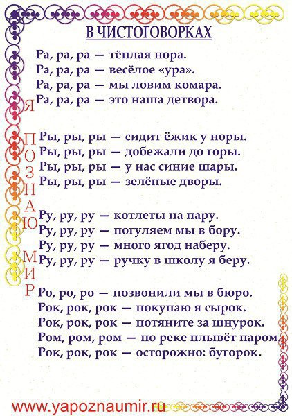 Чистоговорки со звуком р и рь в картинках