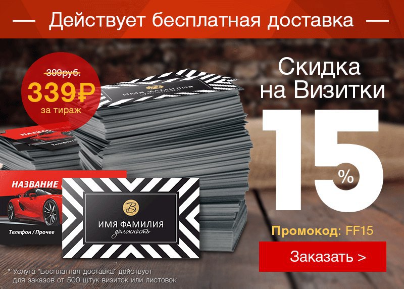 Вклады 15 процентов. Скидочные визитки. Визитка со скидкой. Визитка дисконт. Визитка с промокодом.