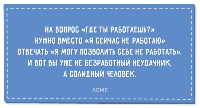 В любой ситуации говори все идет по плану мало ли какой у тебя