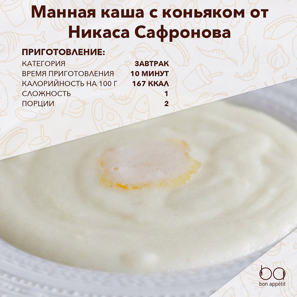 Приготовленние манной наши