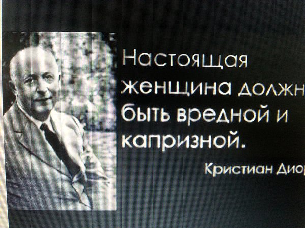 Настоящая женщина должна быть вредной и капризной картинки