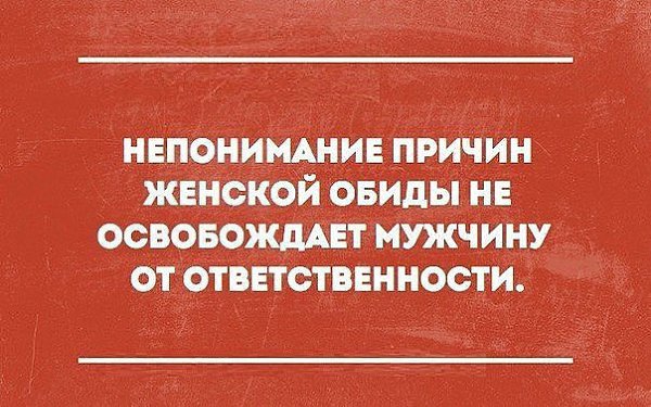 Прикольные картинки про обиженных женщин