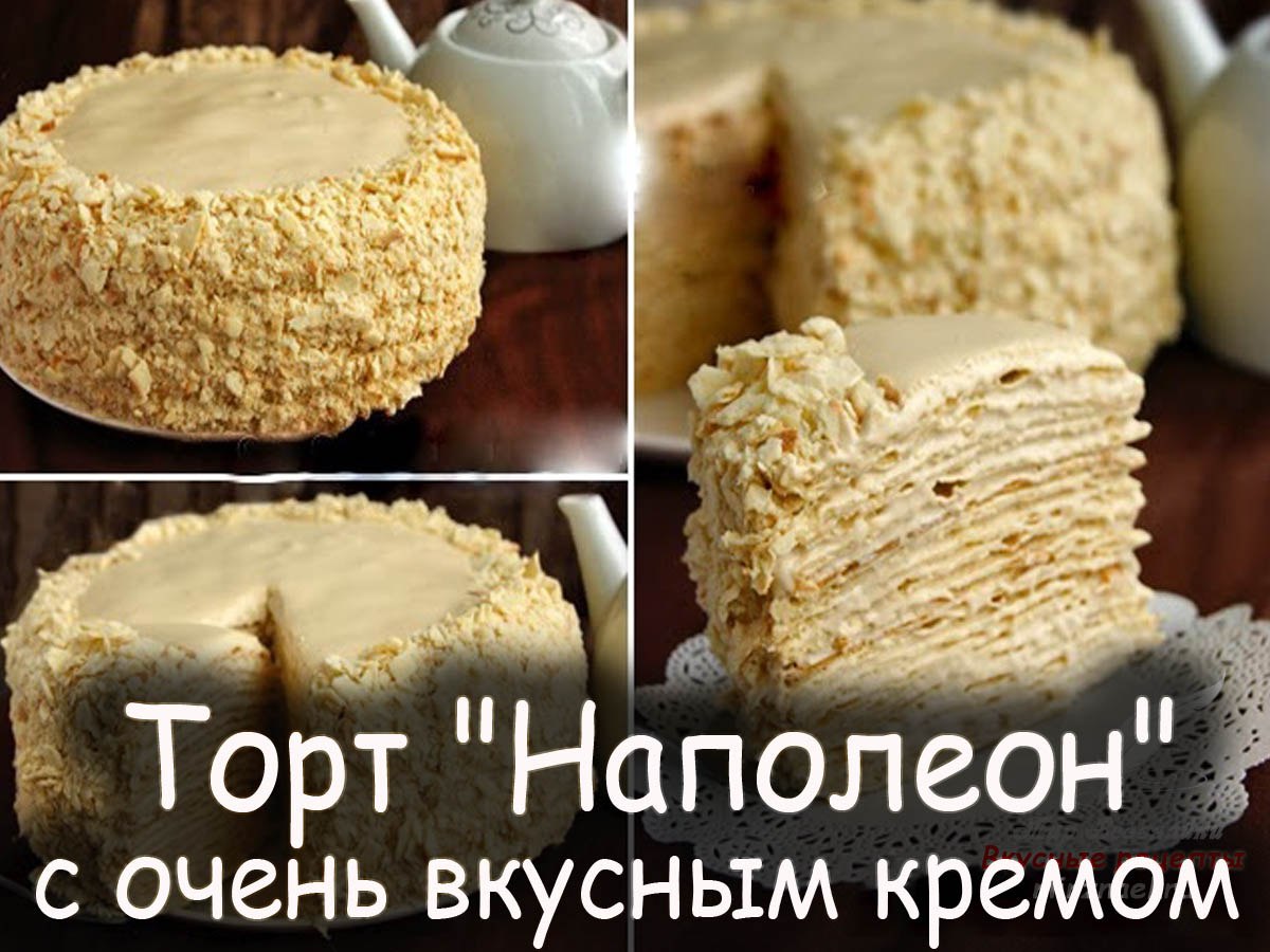 Крем для наполеона самый вкусный. Торт 