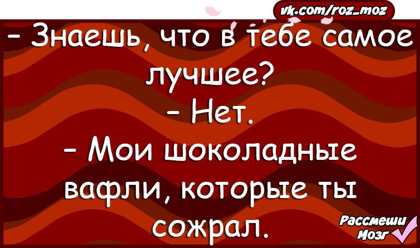 Шутка про свободное время. Анекдот про мозги. Найти рассмеши. Рассмеши мозг анекдоты в картинках. Рассмеши мозг анекдоты в картинках.