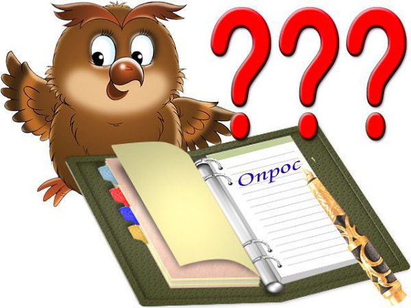 Картинки с надписью опросники