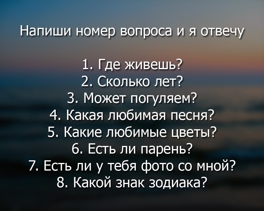 Парень спрашивает какие планы на сегодня что ответить