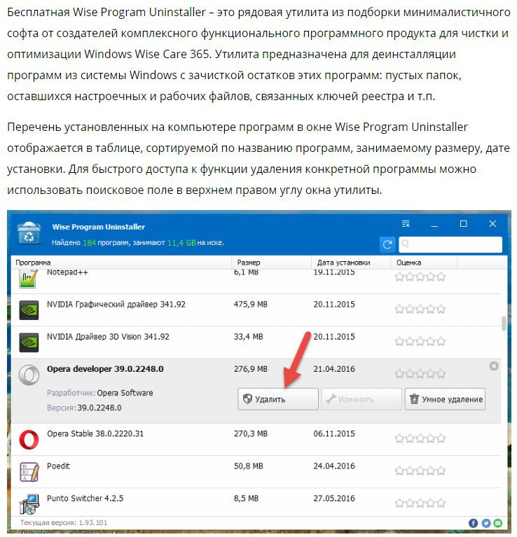Бесплатная программа для удаления программ. Деинсталляторы утилиты. Удаление программ. Программа для деинсталляции программ. Удалить программу.