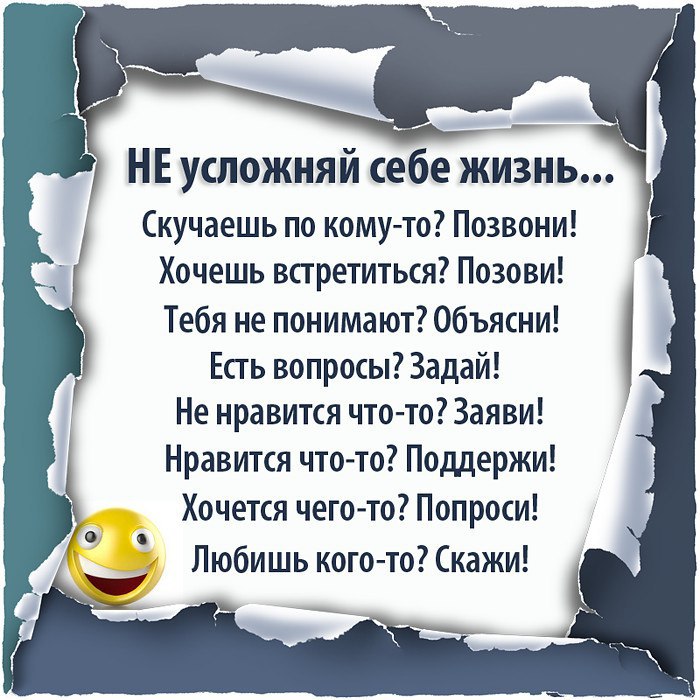 Не усложняйте простое упрощайте сложное картинки