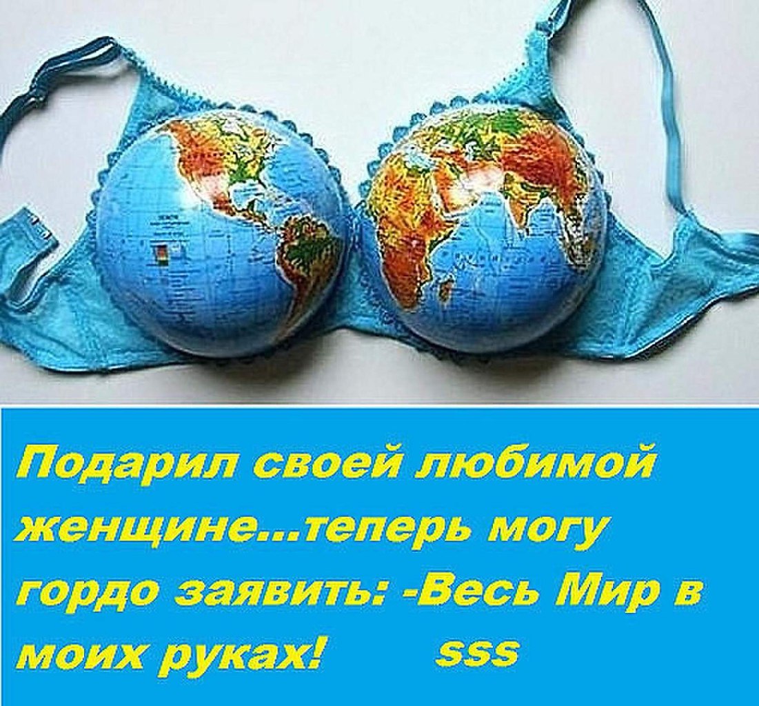 Дарю тебе весь мир