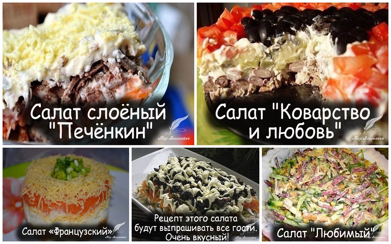 Рецепт этого салата будут выпрашивать все гости очень вкусный рецепт