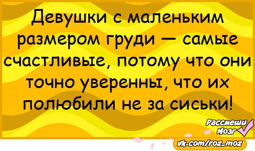 Статусы Про Сиськи