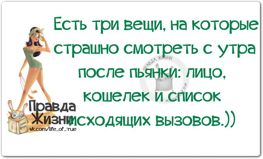 Утро после пьянки приколы картинки с надписями