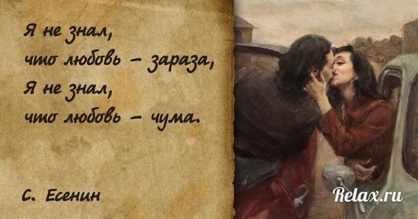 Есенин я не знал что любовь зараза. Есенин цитаты о любви. Цитаты Есенина. Высказывания Есенина о любви. Фразы Есенина о любви.