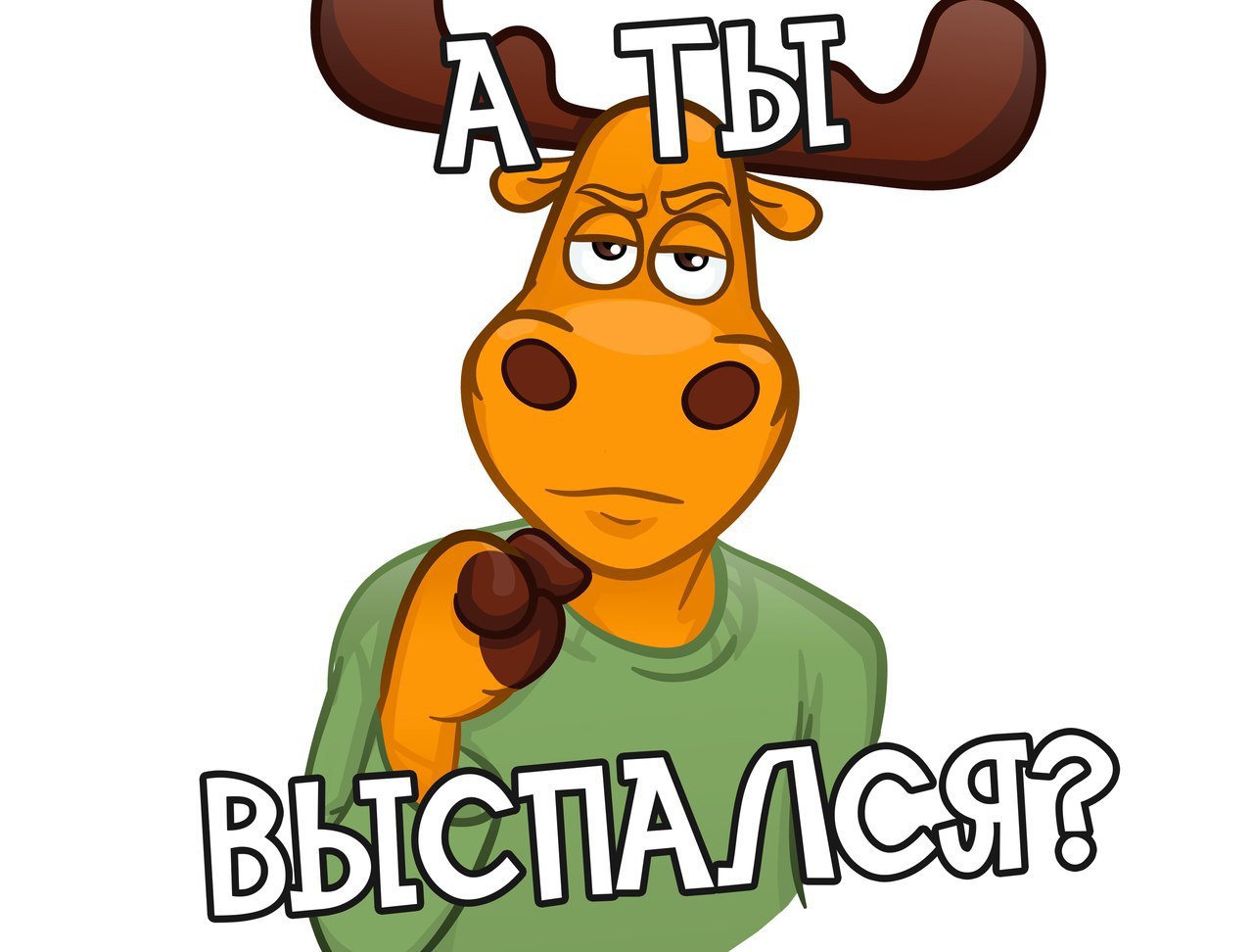 Не выспалась. Не выспался. Ты высыпаешься. Я не высыпаюсь. Не выспалась картинки.