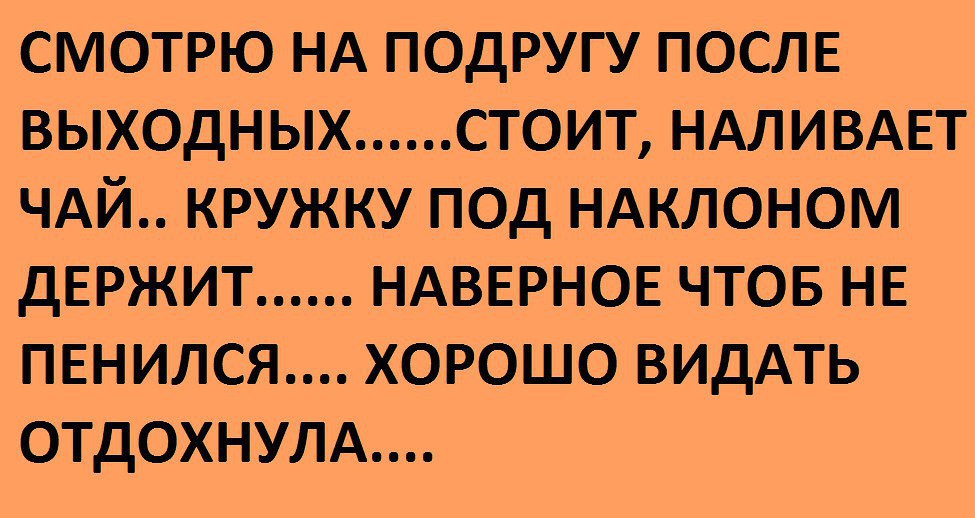 Это были такие выходные после которых нужны еще выходные картинки прикольные