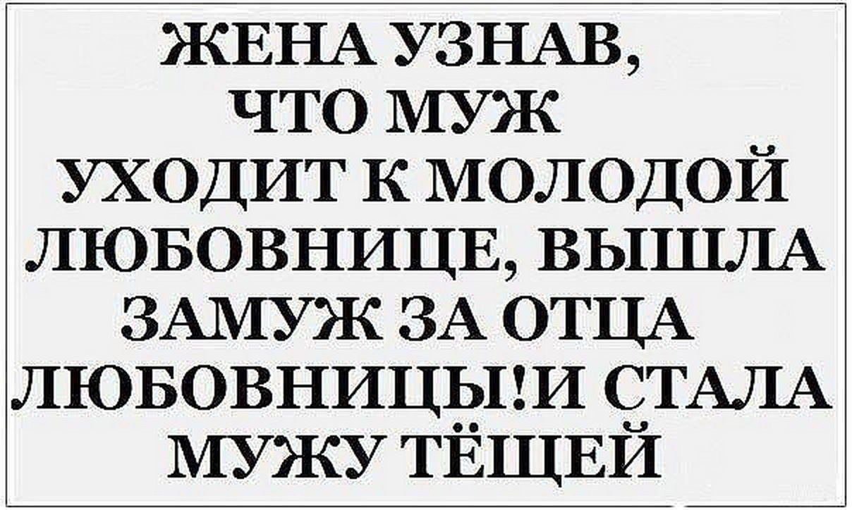 Смешные картинки мужу от жены прикольные