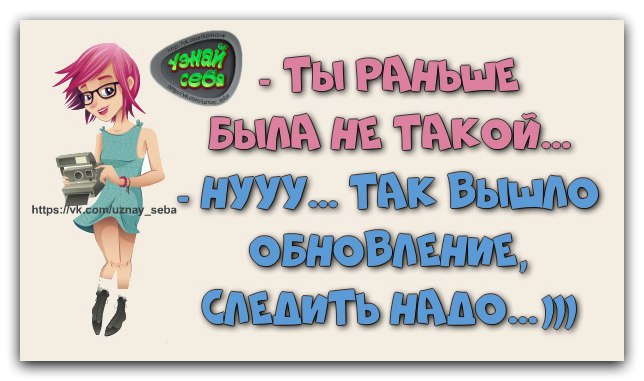 Раньше ты не была такой следить надо обновление картинки