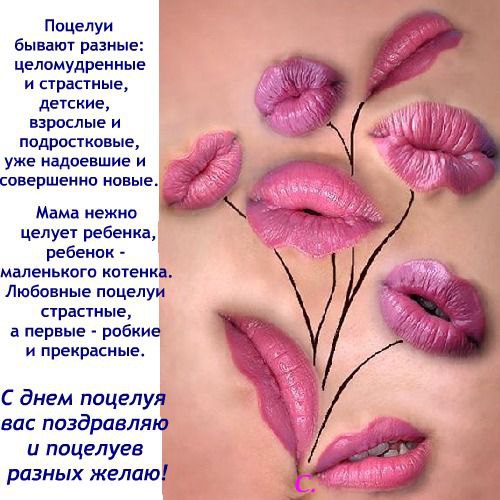 Картинка день поцелуя, маргарита