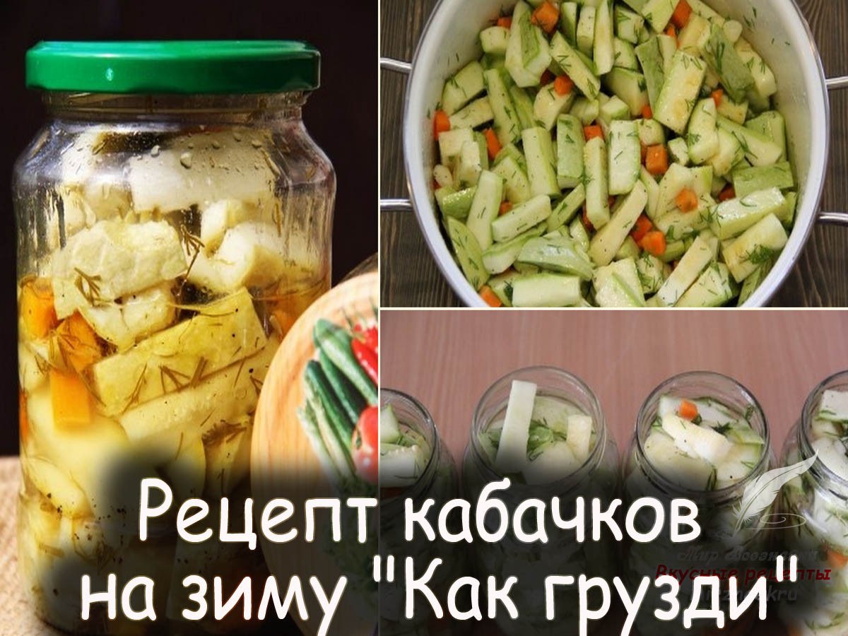 Микроволновка рецепты кабачки как грибы