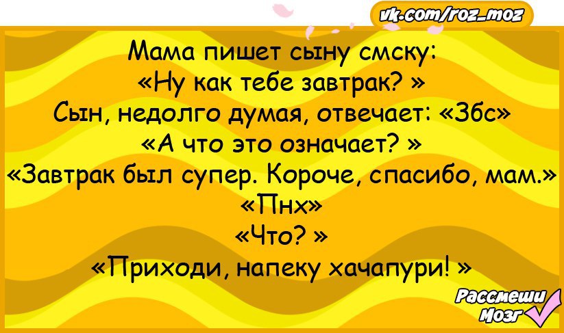 Збс мам завтрак был супер мам