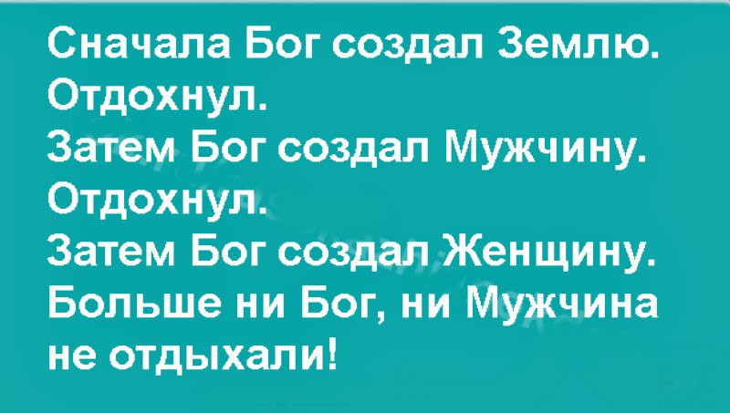 Женщину затем. И создал Бог мужчину. Бог создал мужчину и женщину. Сначала Бог создал землю. И сотворил Бог мужчину и женщину.