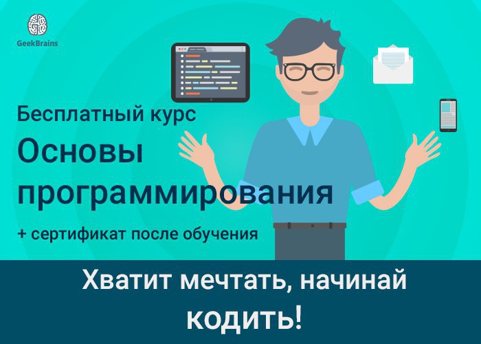 Бесплатный курс программирования dpo edu sigma ru. Курсы программирования. Курсы по программированию. Реклама курса по программированию. Курс программирования.