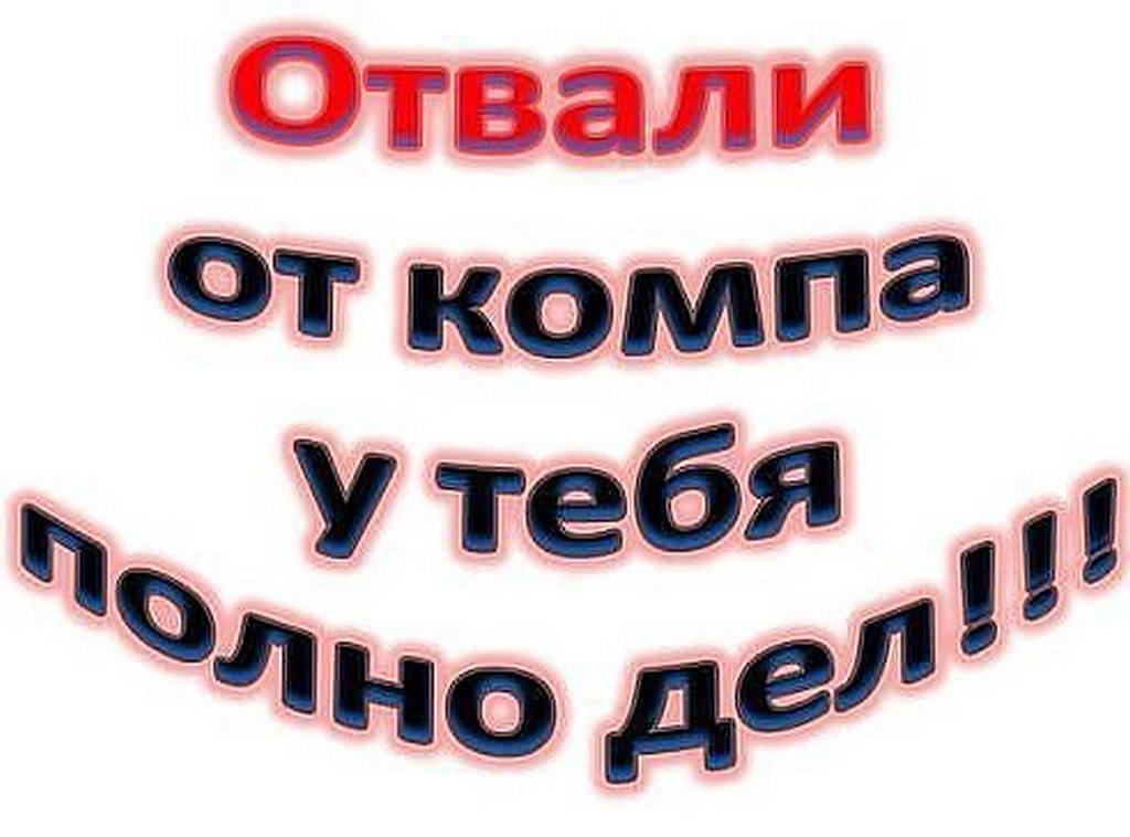 Отвалите все картинки