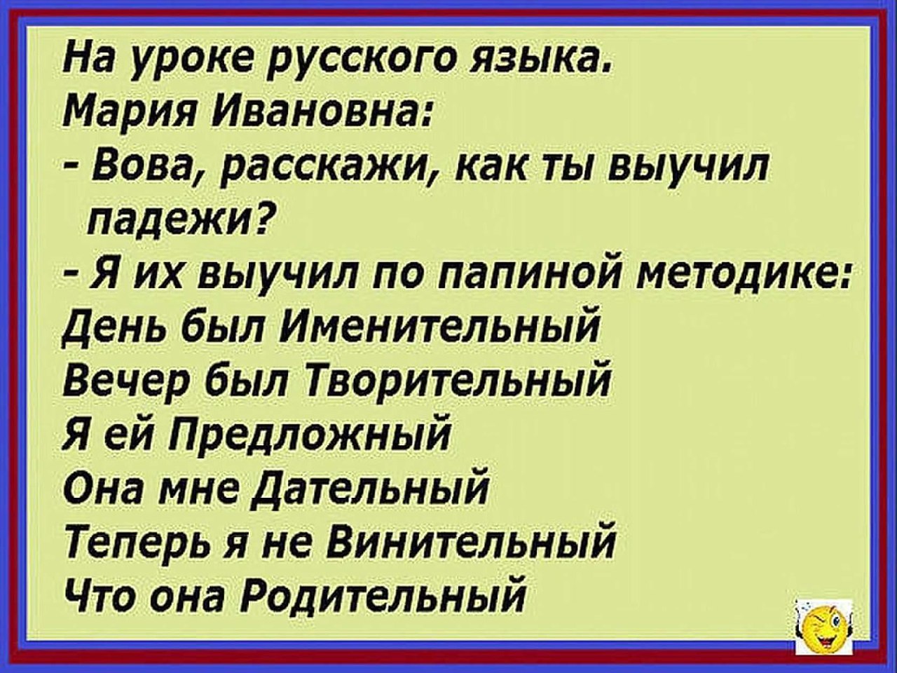Анекдоты про уроки русского языка и литературы