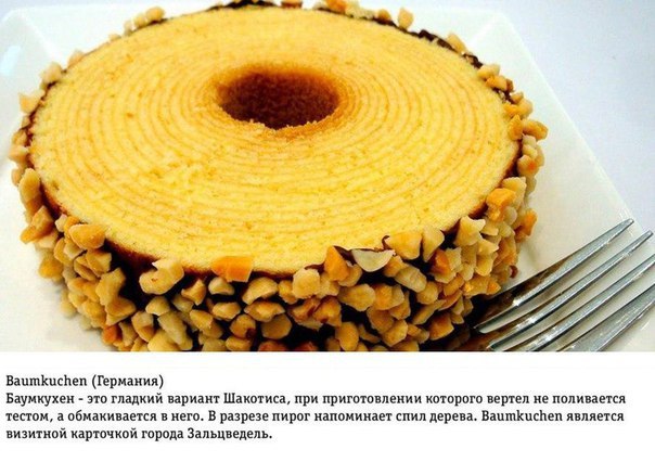 Вкуснейший немецкий пирог дерево баумкухен