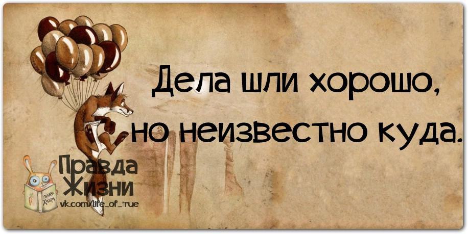 Понять неведомый. Дела идут хорошо. Хорошие дела. Фразы про дело. Мое дело.