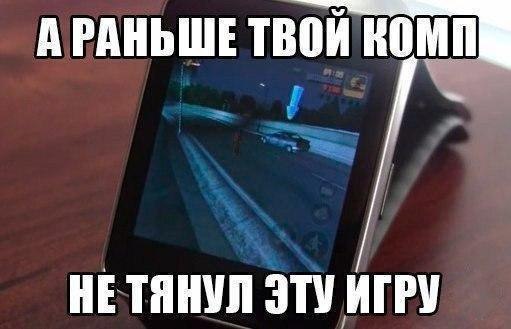 Раньше в твоих глазах. Комп не тянет. Твой компьютер. Не тянет игры. Комп не тянет игры.