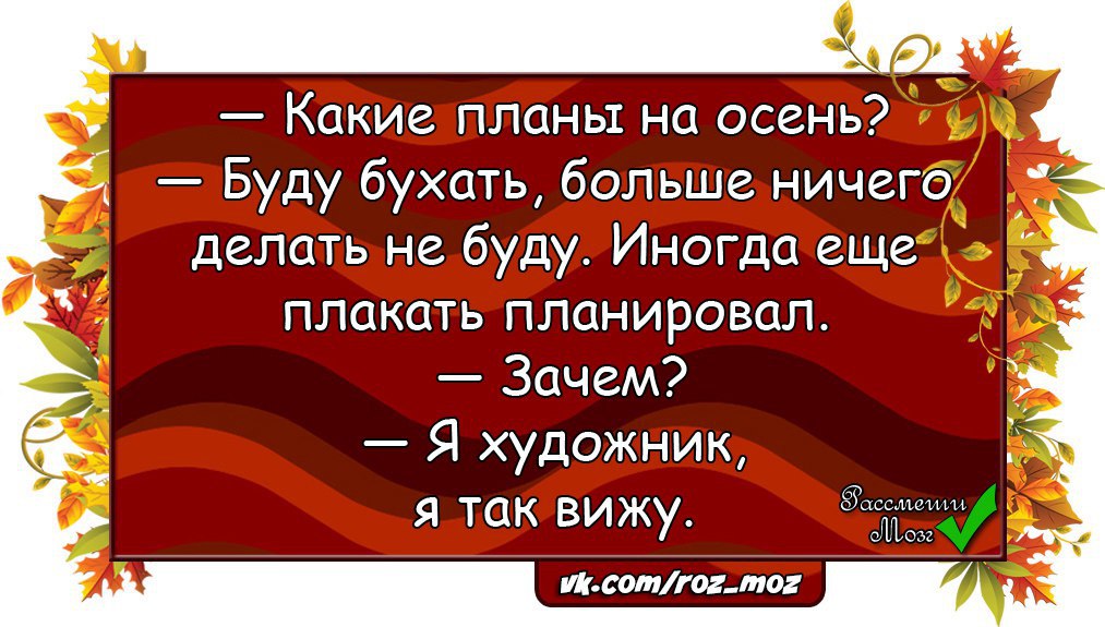 Какие планы на лето бухать буду