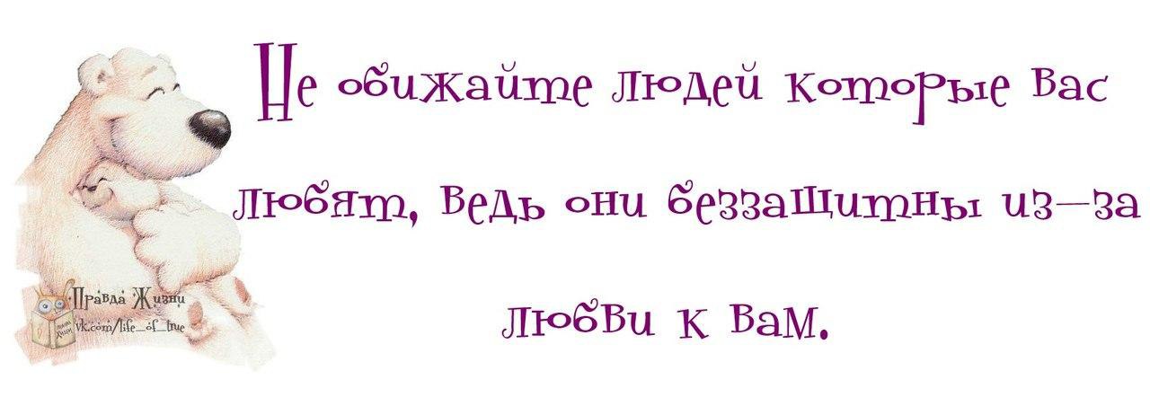 Не обижайте тех кто вас любит ведь они беззащитны из за любви к вам картинки