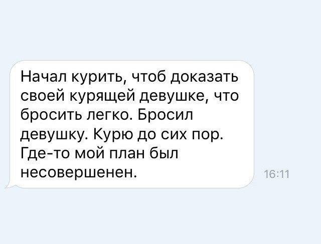 Мой гениальный план текст. Переписка бросила девушка. Бросают в переписке. Переписка бросила подруга. Бросила девушка по переписке.