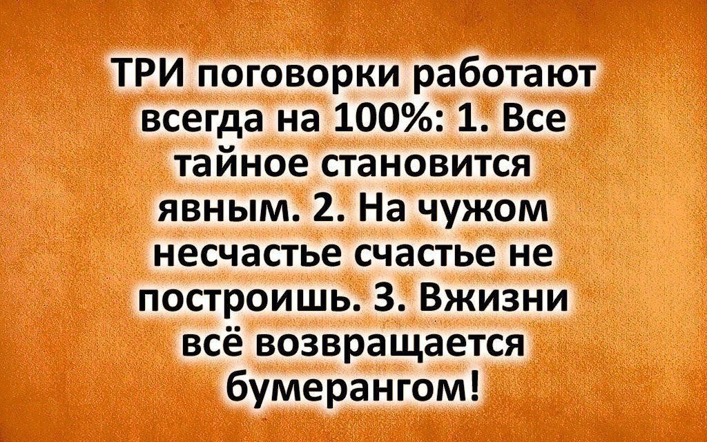 На чужом несчастье счастья не построишь картинки