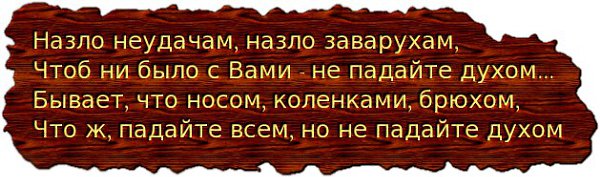 Картинки назло неудачам назло заварухам