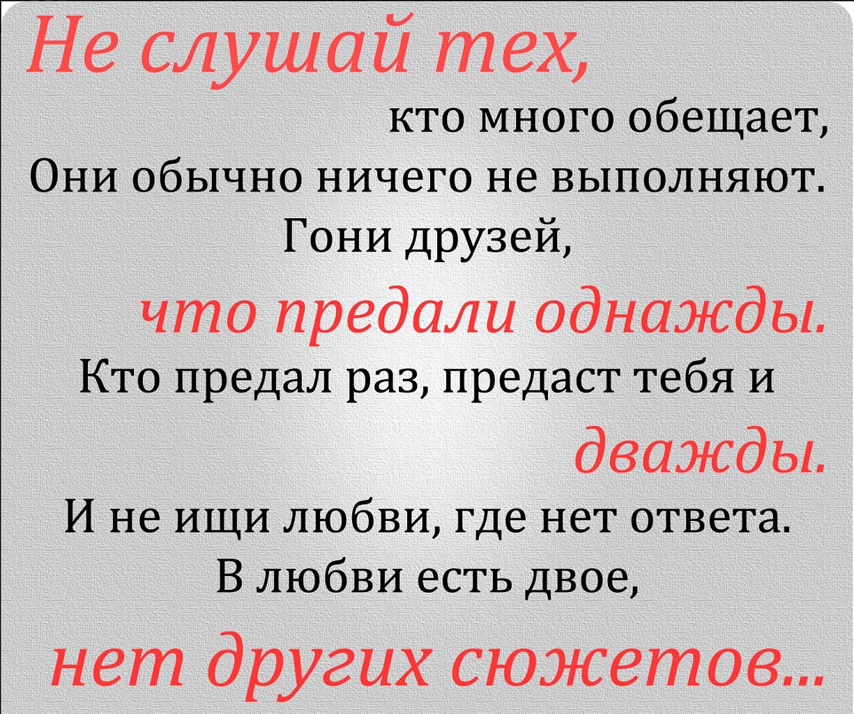 Кто предал однажды предаст и дважды картинки